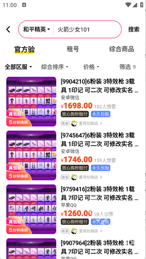 卖号么