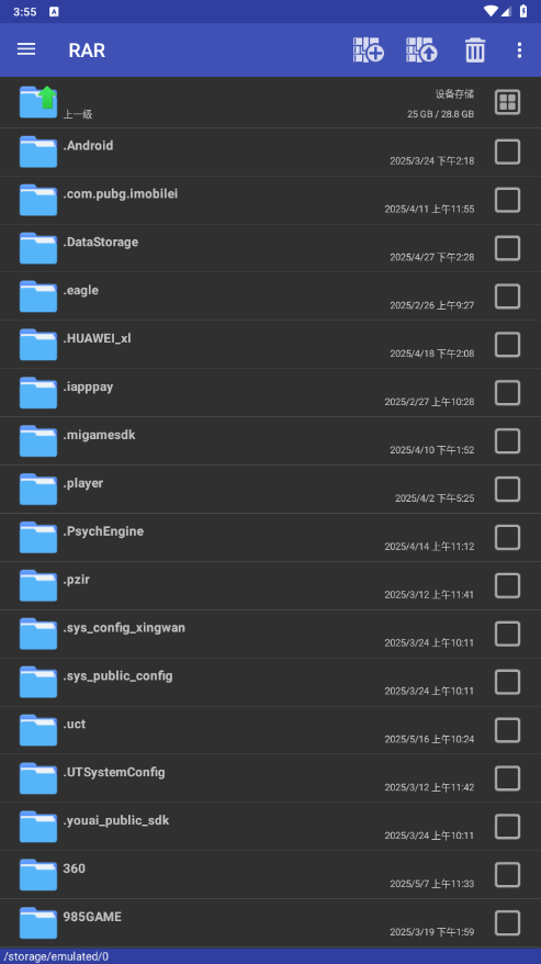 手机版WinRar