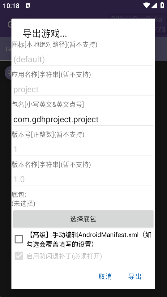 Godot导出助手