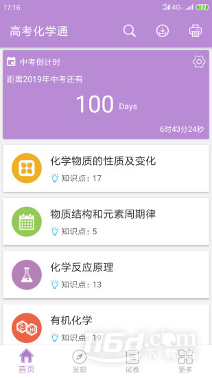 高考化学通