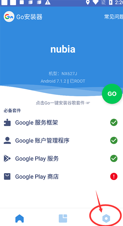 谷歌三件套一键安装