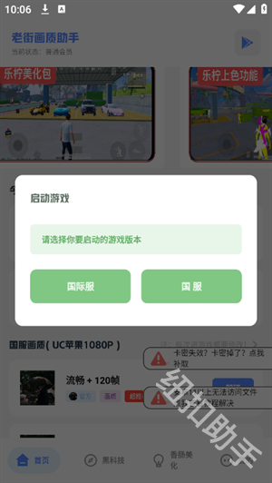 乐柠画质助手