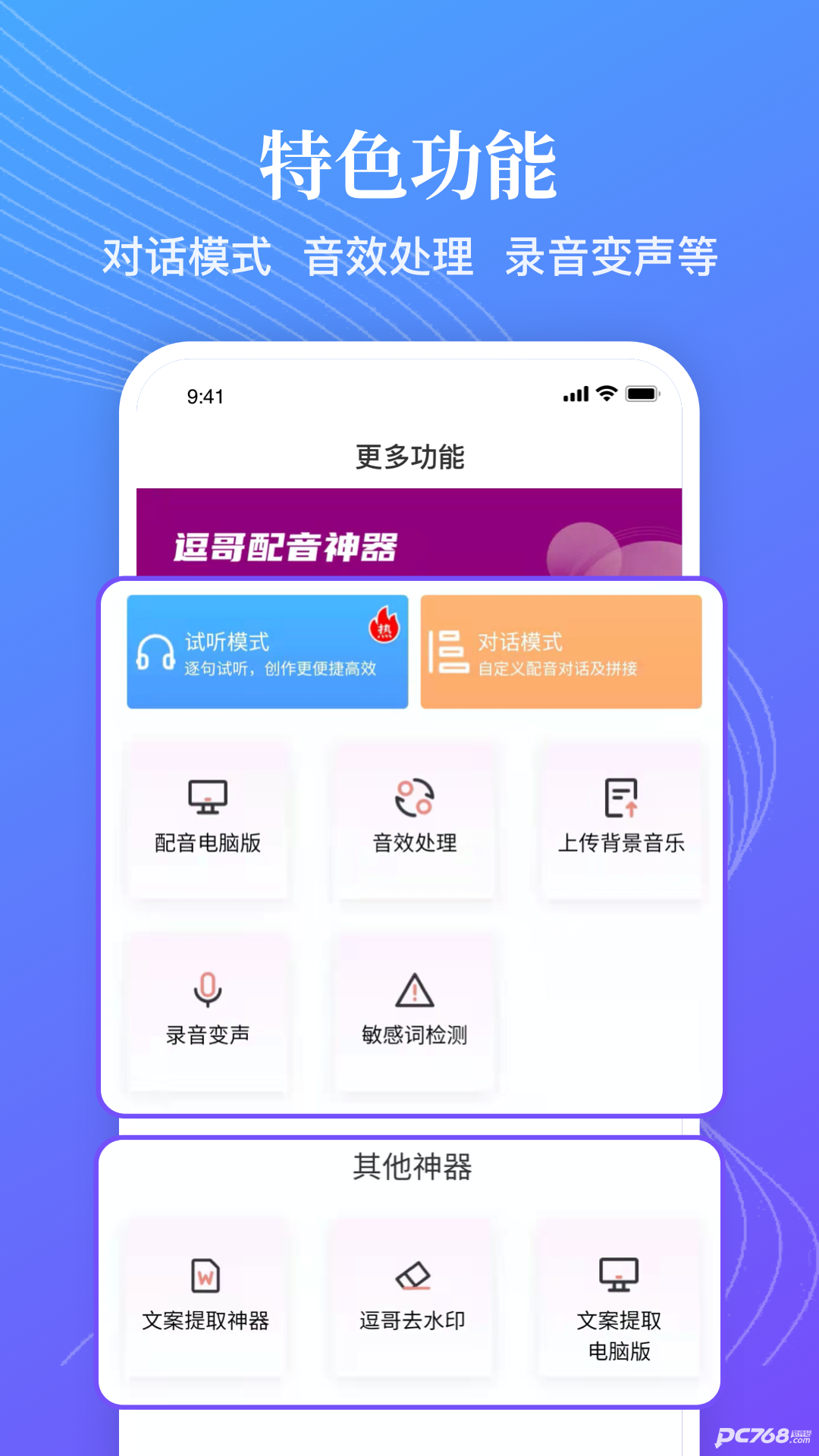 逗哥配音神器