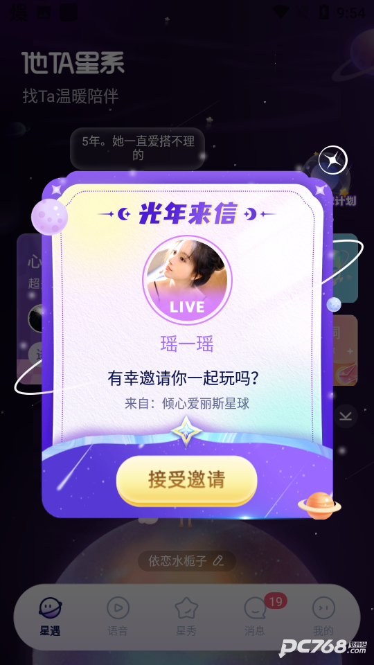 他ta星球