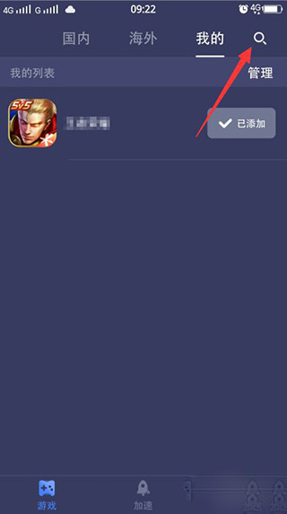 迅游手游