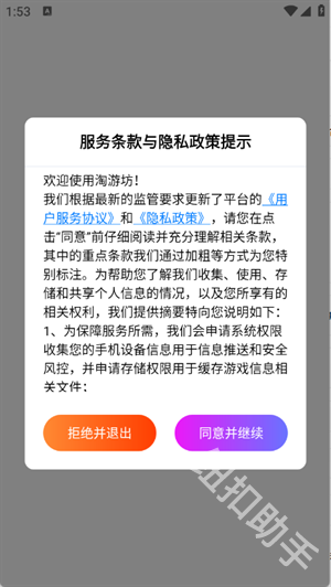 淘游坊