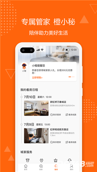 城家公寓