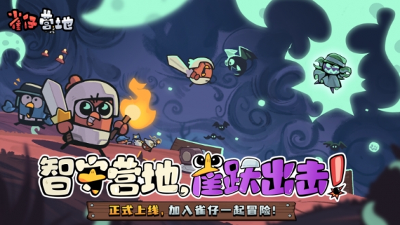 雀仔营地