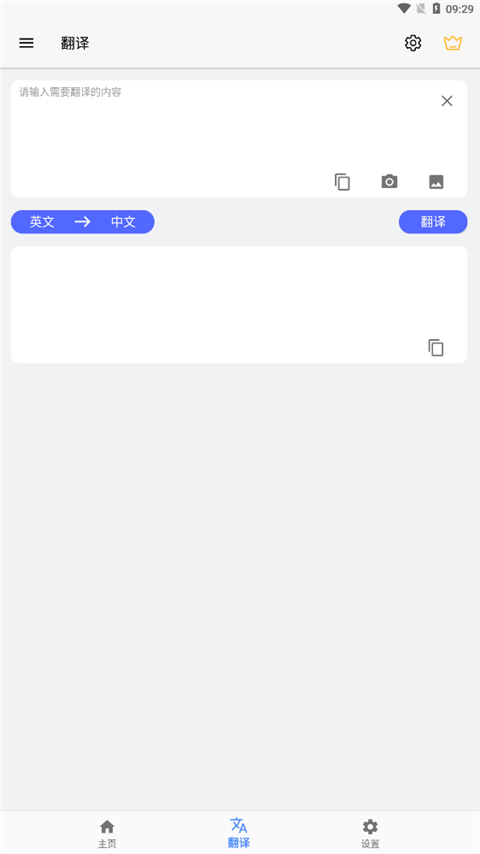 屏幕翻译器实时翻译