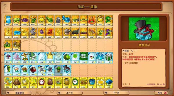 pvz杂交版手机版