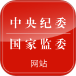 中央纪委网站 v3.3.5.0
