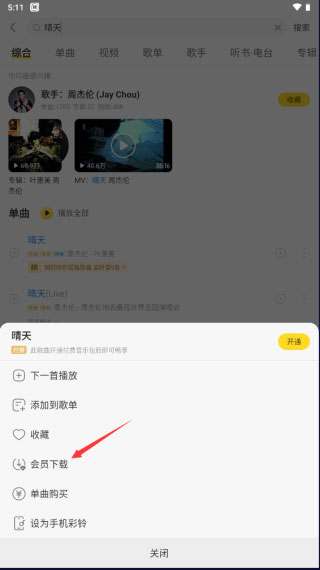 酷我音乐永久vip最新免费版