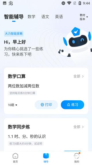 大力辅导批改作业