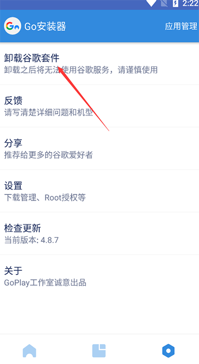 谷歌三件套一键安装