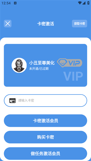 小丑美化助手