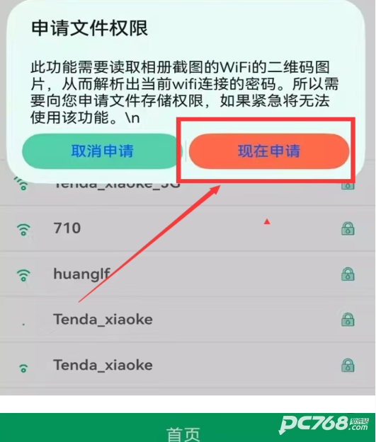 WiFi查看密码