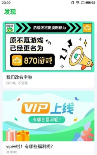 870游戏助手
