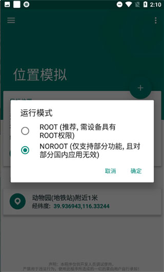 fake location