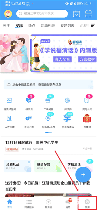 看福清
