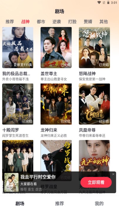爱看短剧app免费版