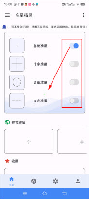 准心助手免费版