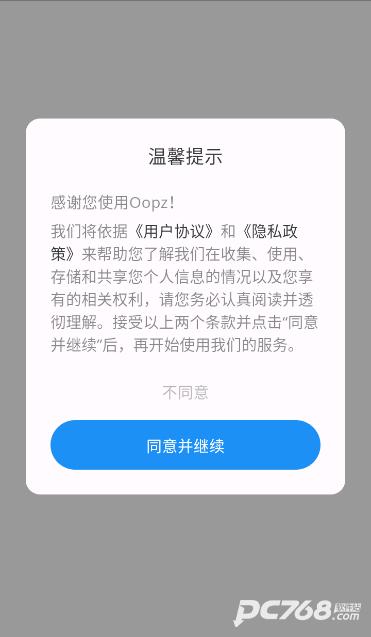 oopz语音手机端