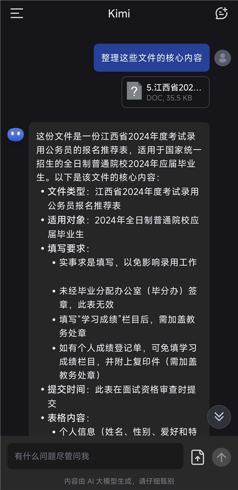 Kimi智能助手正版