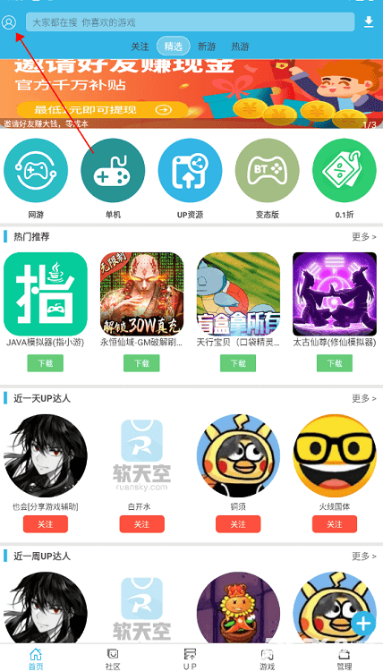 软天空免费游戏盒子