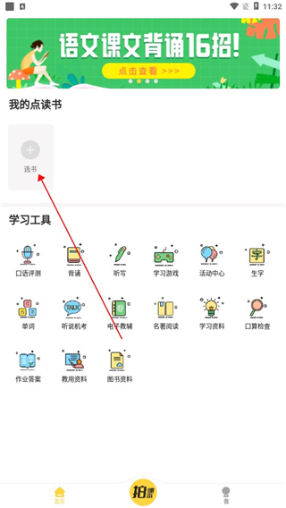 自制点读书1