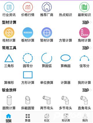 算料宝免费版