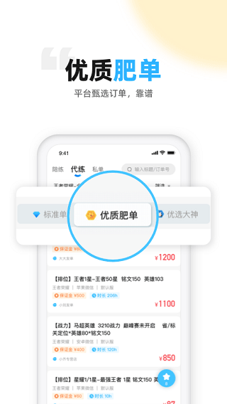 代练丸子官方版