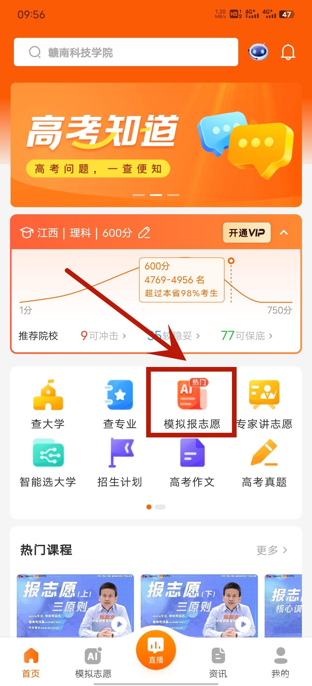 掌上高考正式版