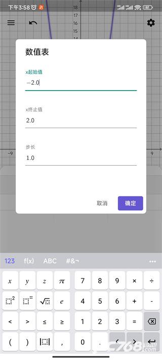 GeoGebra 3D计算器