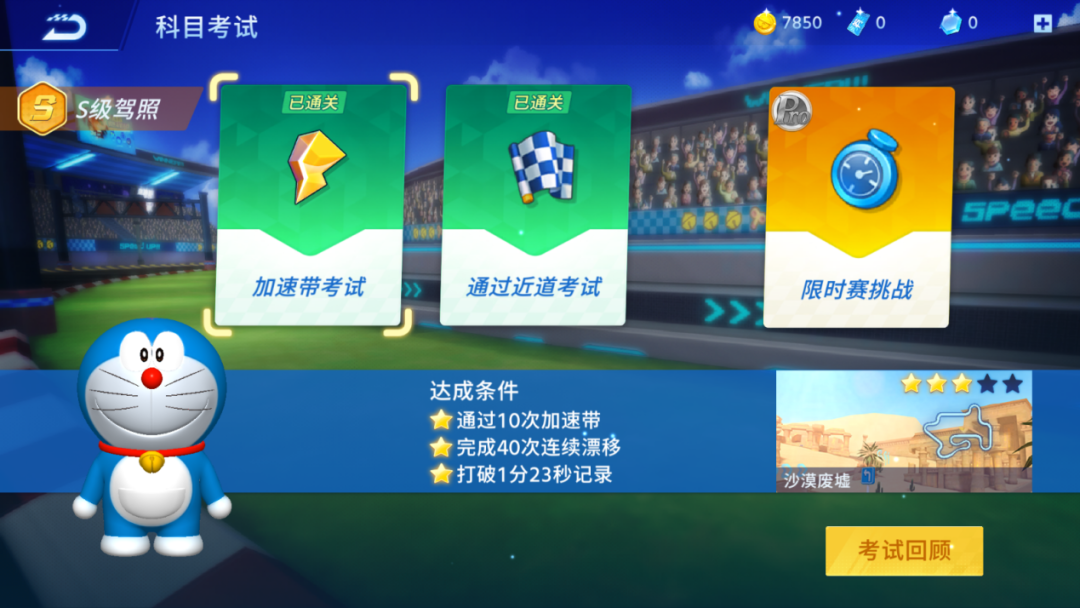 哆啦A梦飞车
