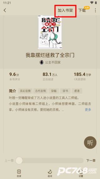 蛋花小说