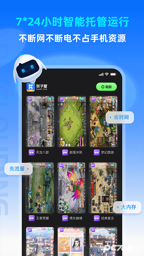 双子星云手机安卓版