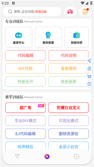 ACE画质助手