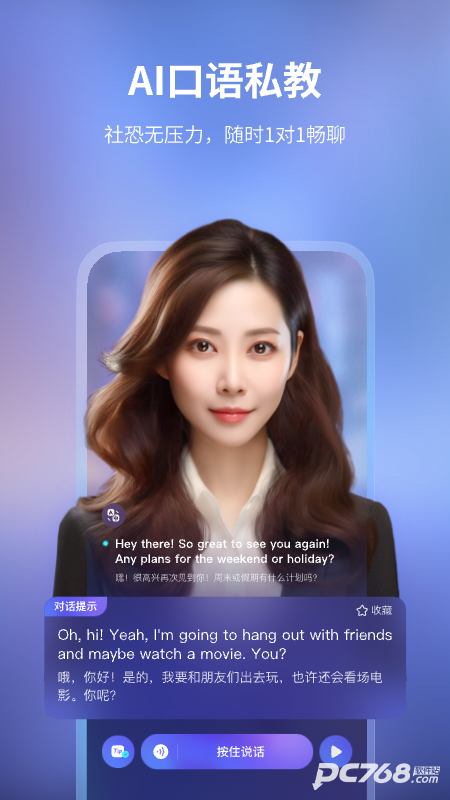 Hi Echo口语私教