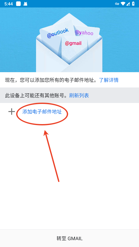 谷歌邮箱安卓版