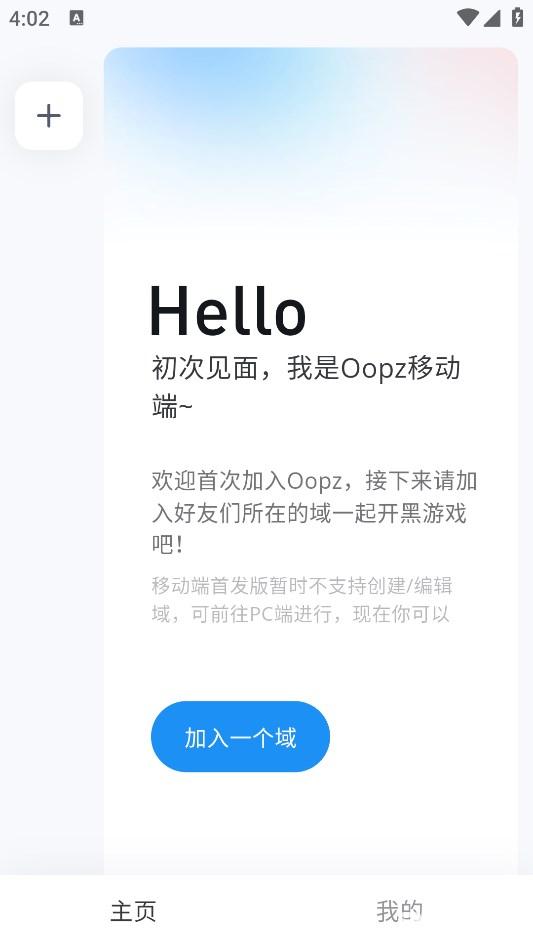 oopz语音手机端