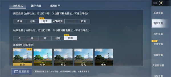 PUBG画质助手