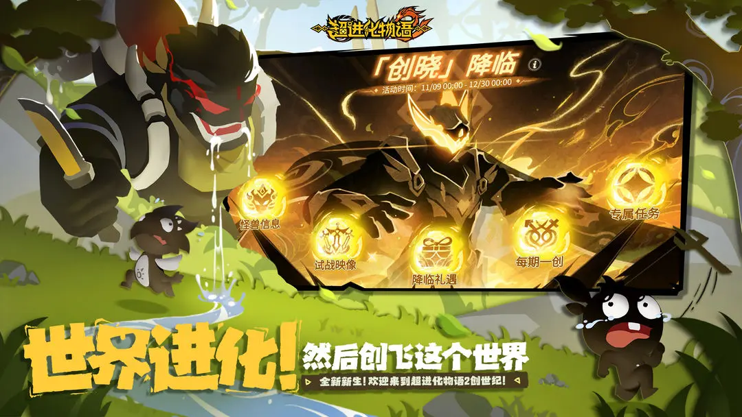 超进化物语2