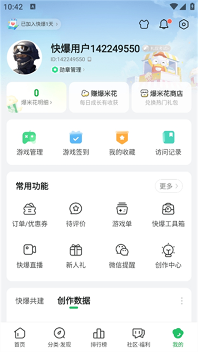 好游快爆手机版