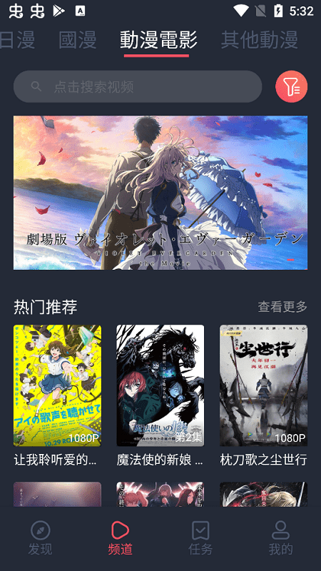 囧次元樱花动漫app