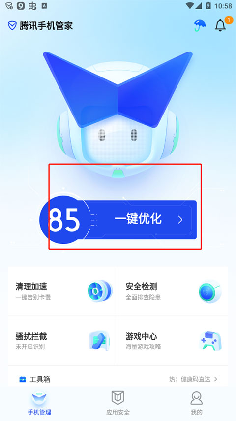 腾讯手机管家官方版