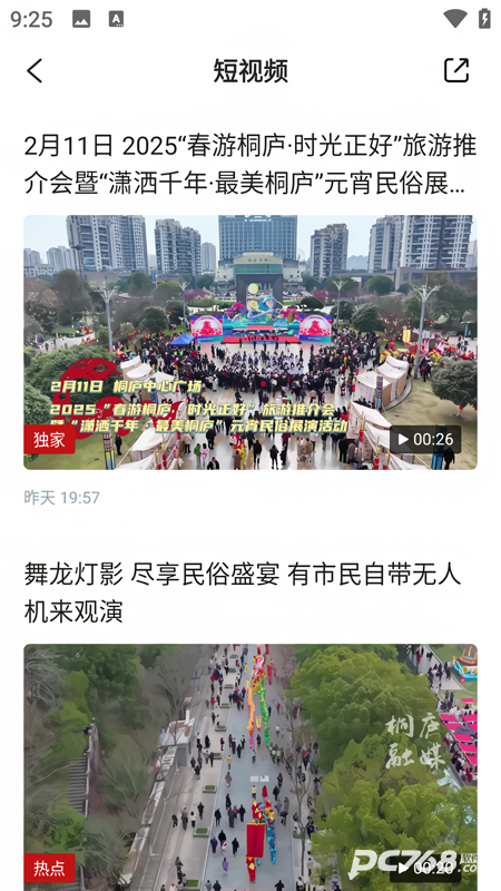 潇洒桐庐