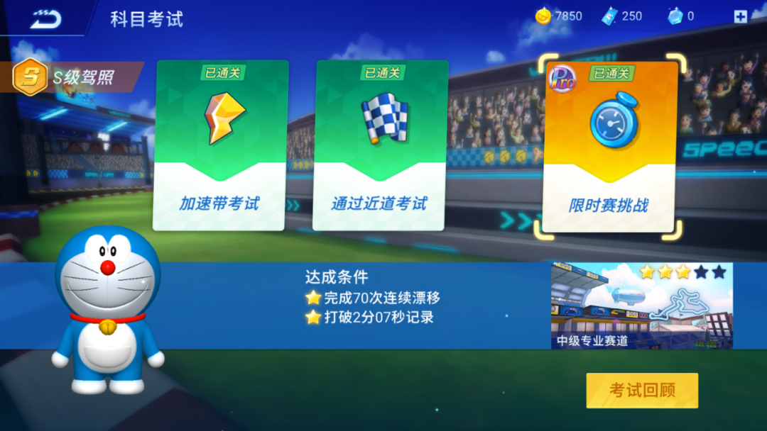 哆啦A梦飞车