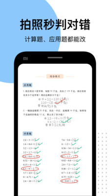 爱作业批改软件