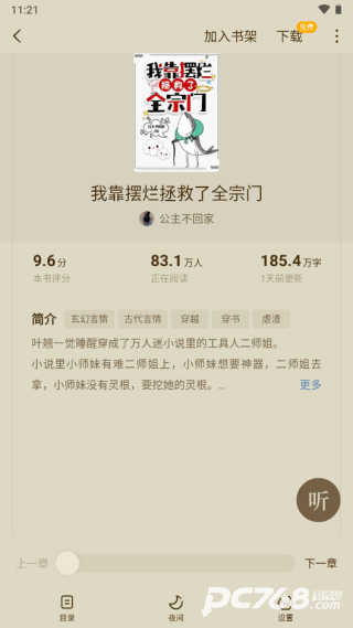 蛋花小说