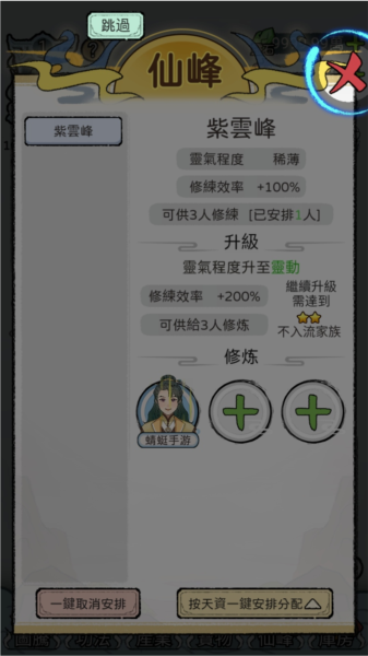 开宗立派模拟器mod版